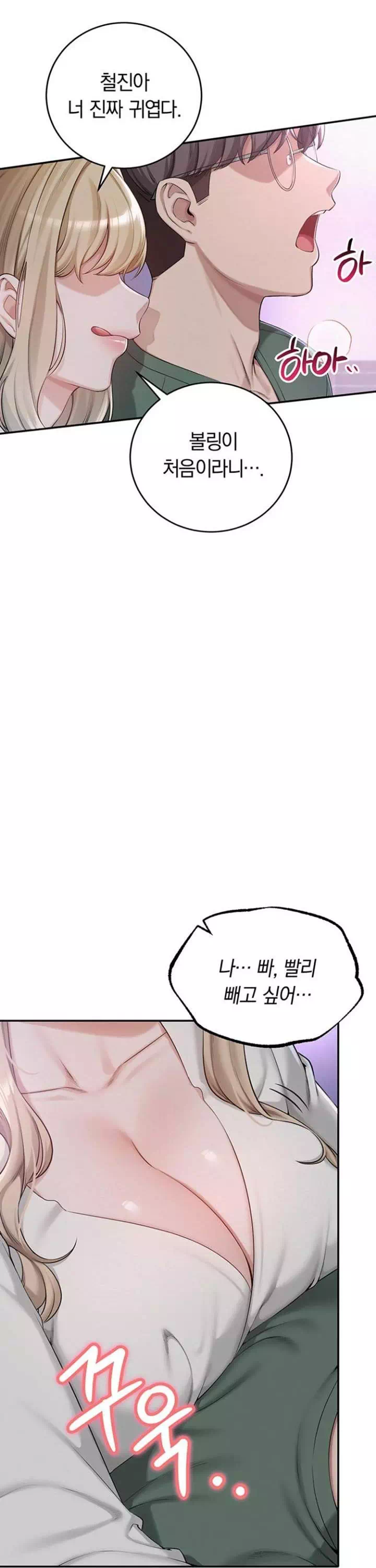 대학교 야한 여사친들 프롤로그 - 웹툰 이미지 21