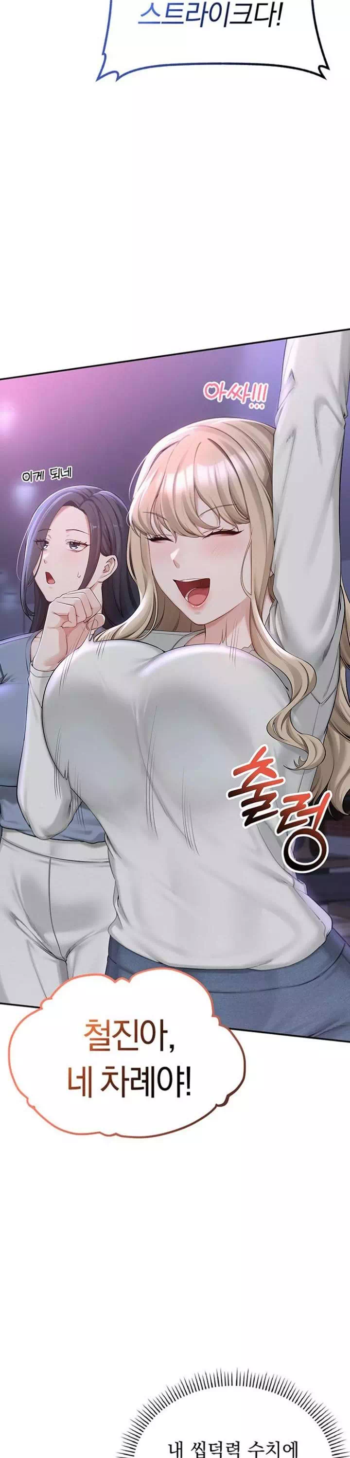 대학교 야한 여사친들 프롤로그 - 웹툰 이미지 29