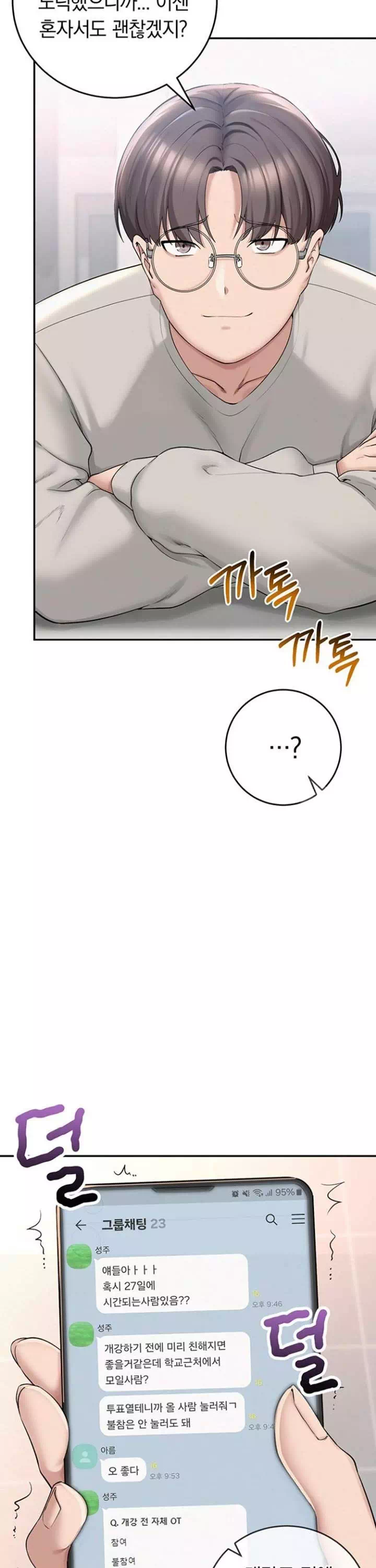 대학교 야한 여사친들 프롤로그 - 웹툰 이미지 3