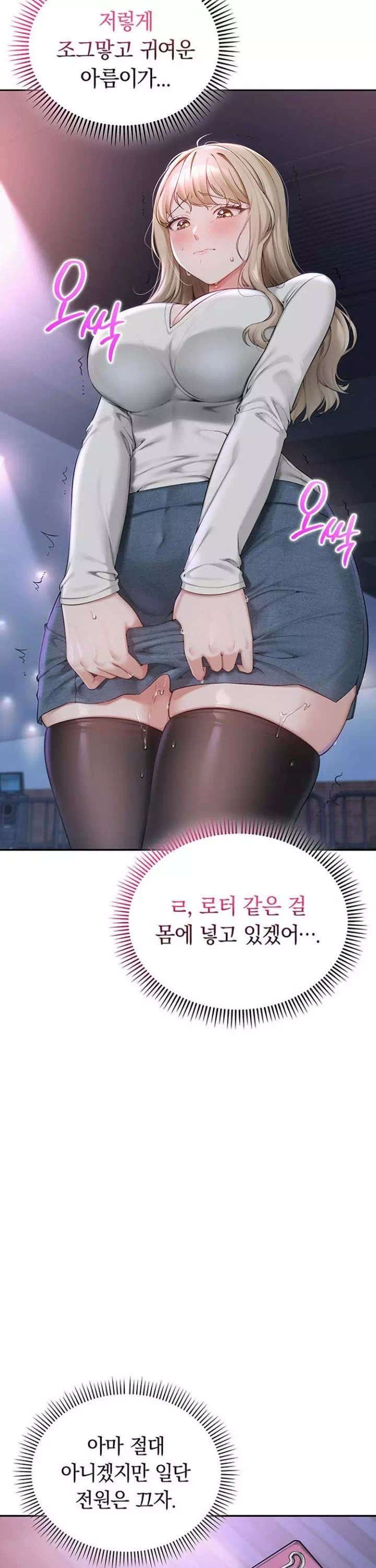 대학교 야한 여사친들 프롤로그 - 웹툰 이미지 35