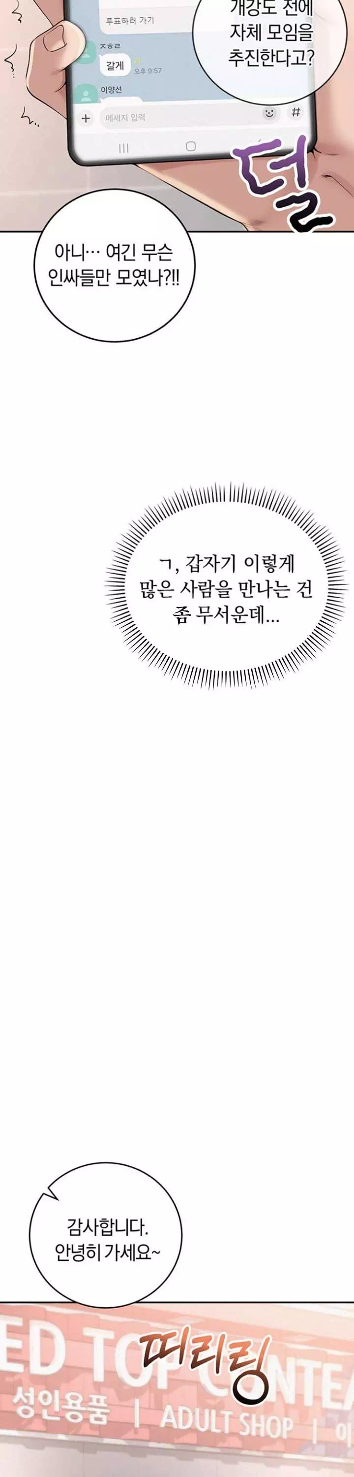 대학교 야한 여사친들 프롤로그 - 웹툰 이미지 4