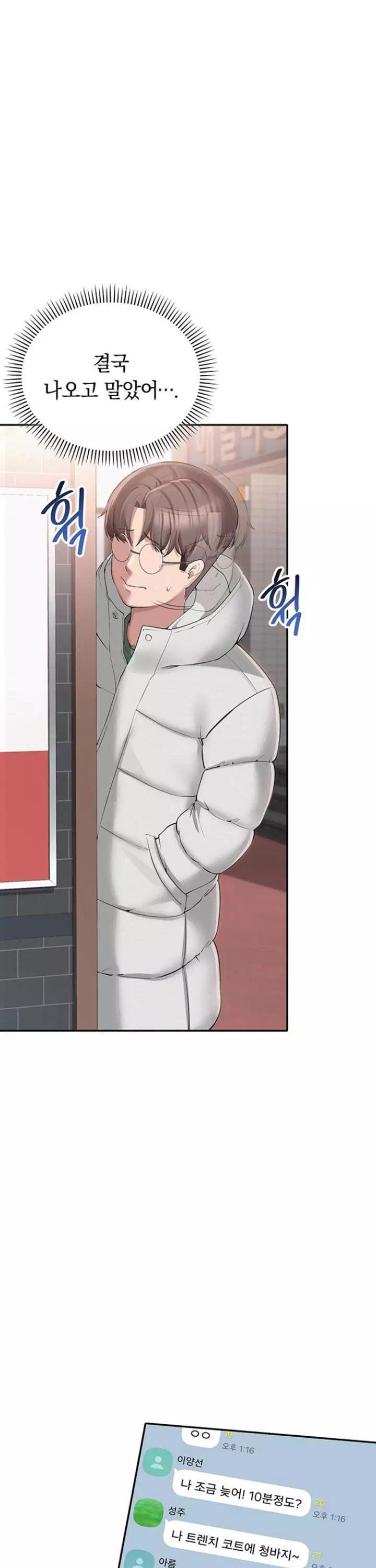 대학교 야한 여사친들 프롤로그 - 웹툰 이미지 9