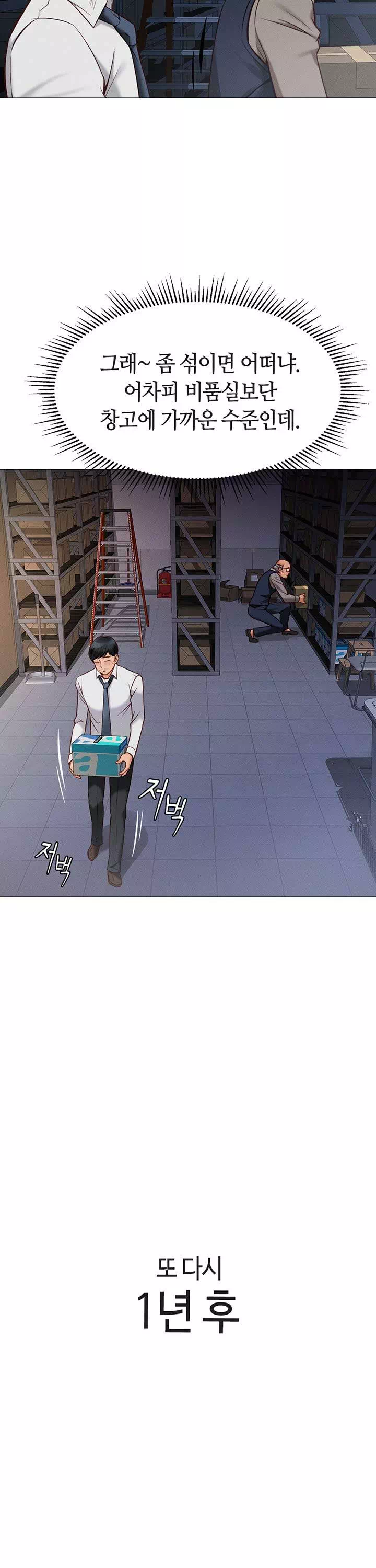 상식개변 프로그램 프롤로그 - 웹툰 이미지 11