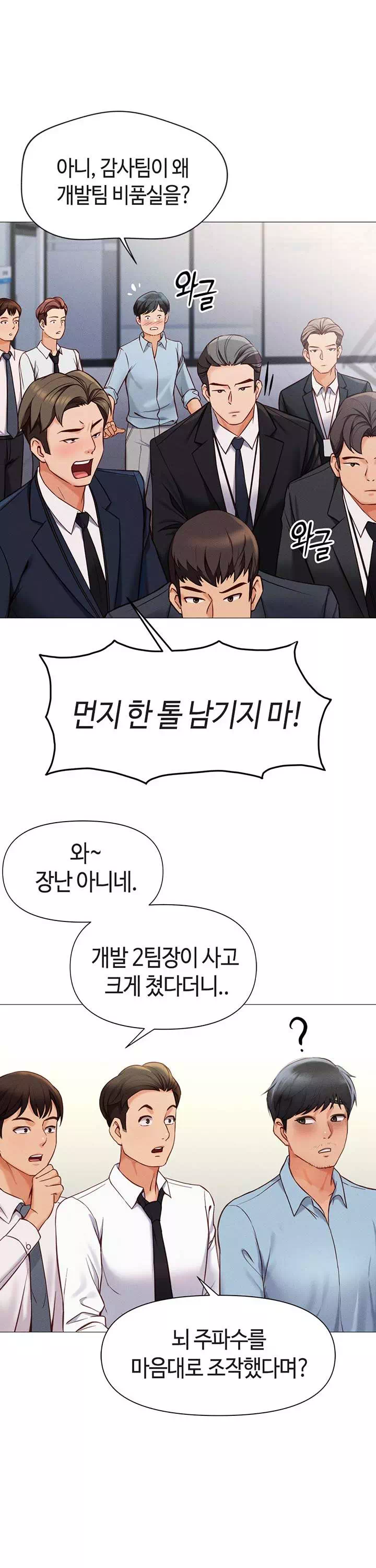 상식개변 프로그램 프롤로그 - 웹툰 이미지 13