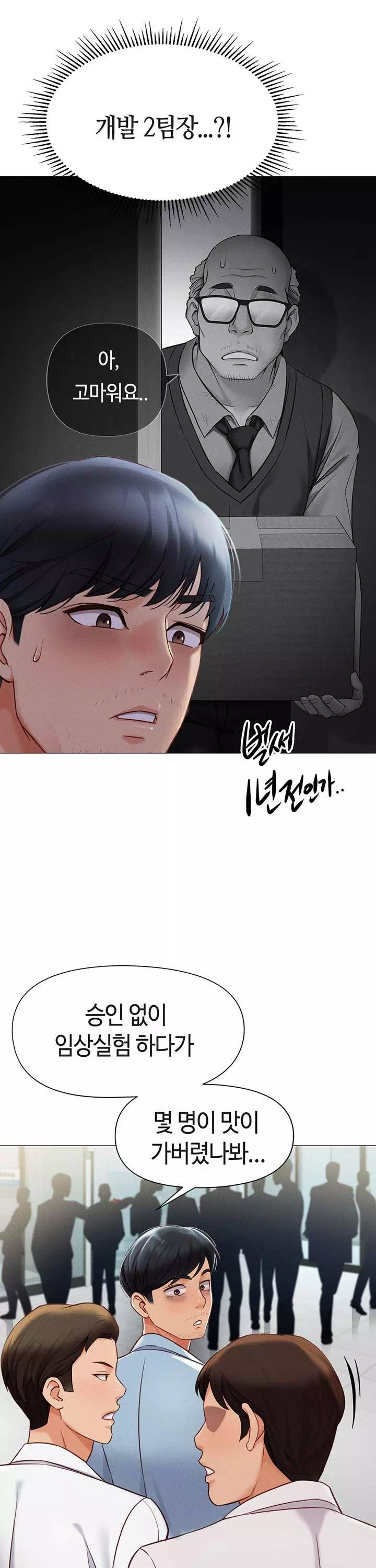 상식개변 프로그램 프롤로그 - 웹툰 이미지 14