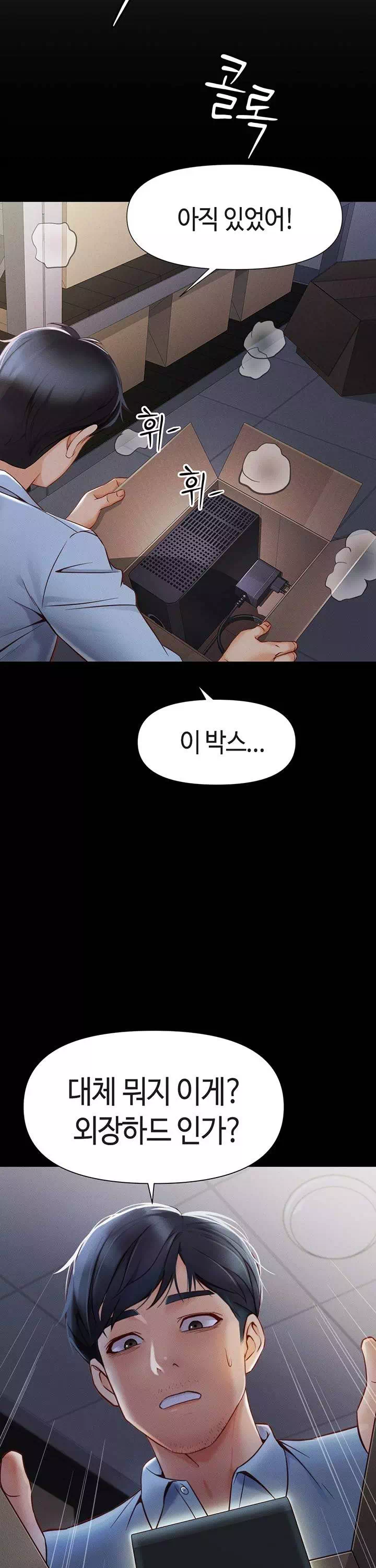 상식개변 프로그램 프롤로그 - 웹툰 이미지 19