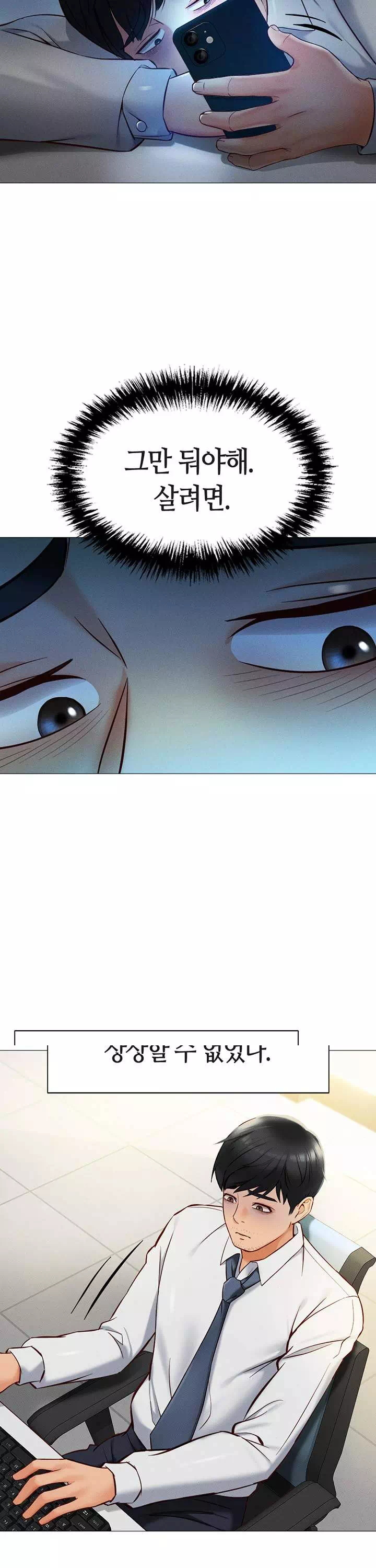 상식개변 프로그램 프롤로그 - 웹툰 이미지 2