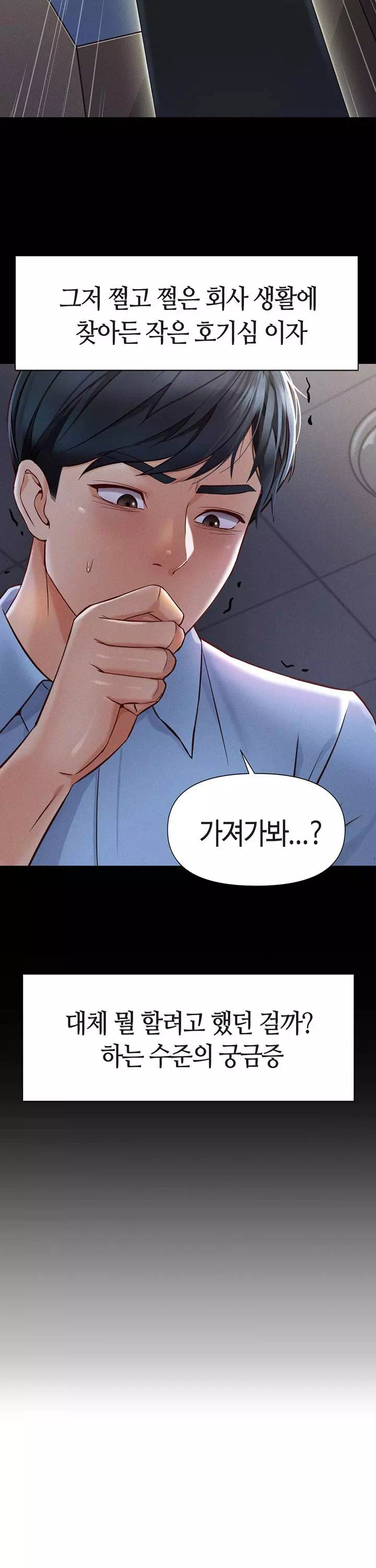 상식개변 프로그램 프롤로그 - 웹툰 이미지 20