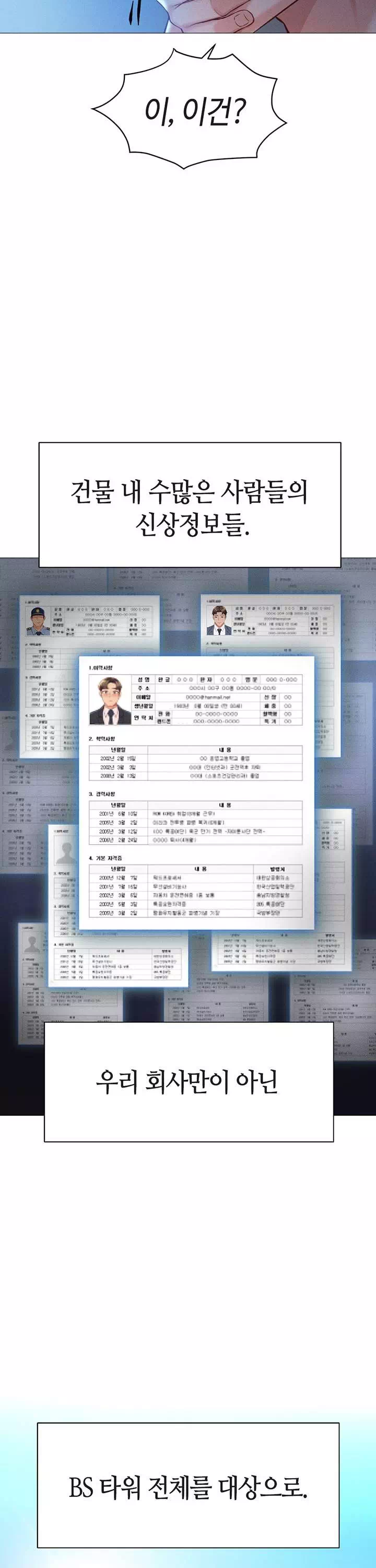 상식개변 프로그램 프롤로그 - 웹툰 이미지 22