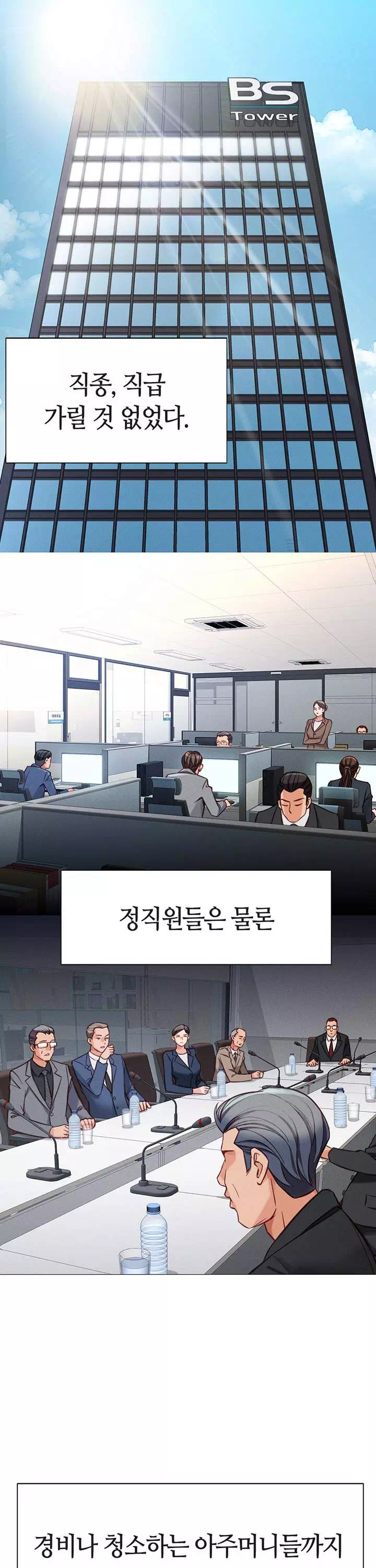 상식개변 프로그램 프롤로그 - 웹툰 이미지 23