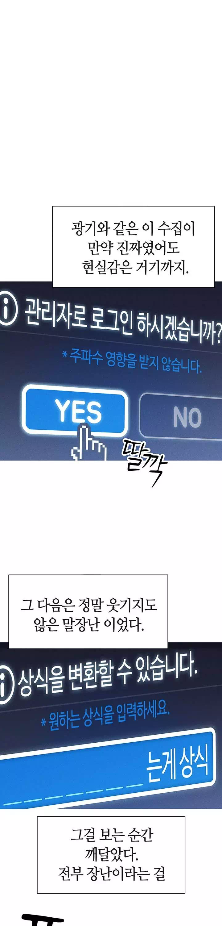 상식개변 프로그램 프롤로그 - 웹툰 이미지 25