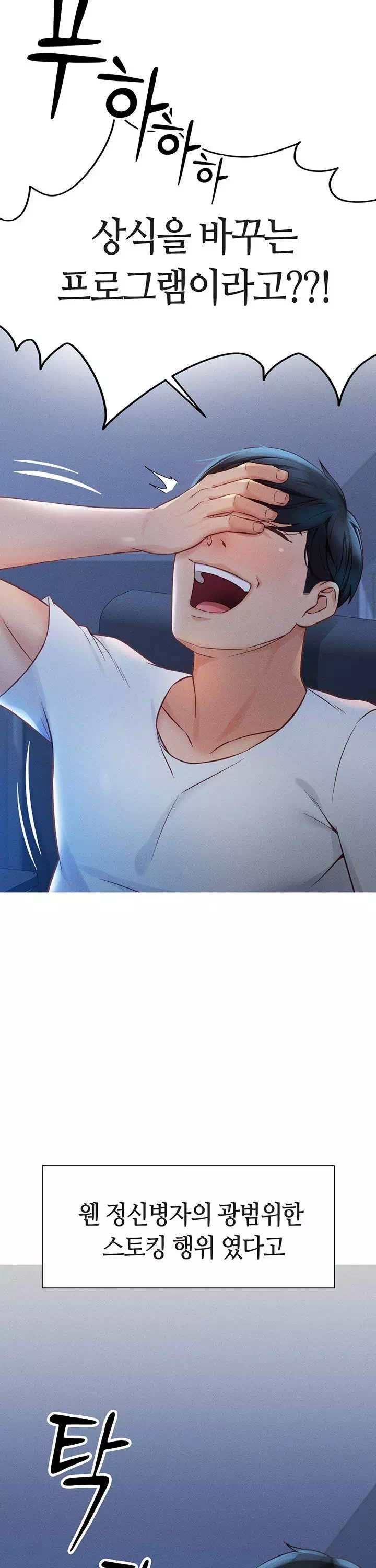상식개변 프로그램 프롤로그 - 웹툰 이미지 26