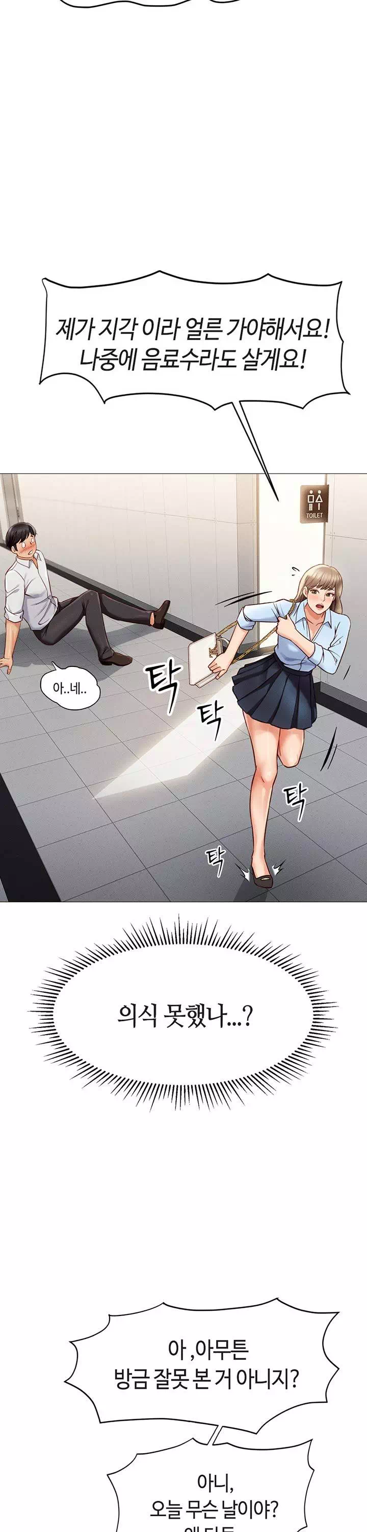 상식개변 프로그램 프롤로그 - 웹툰 이미지 37