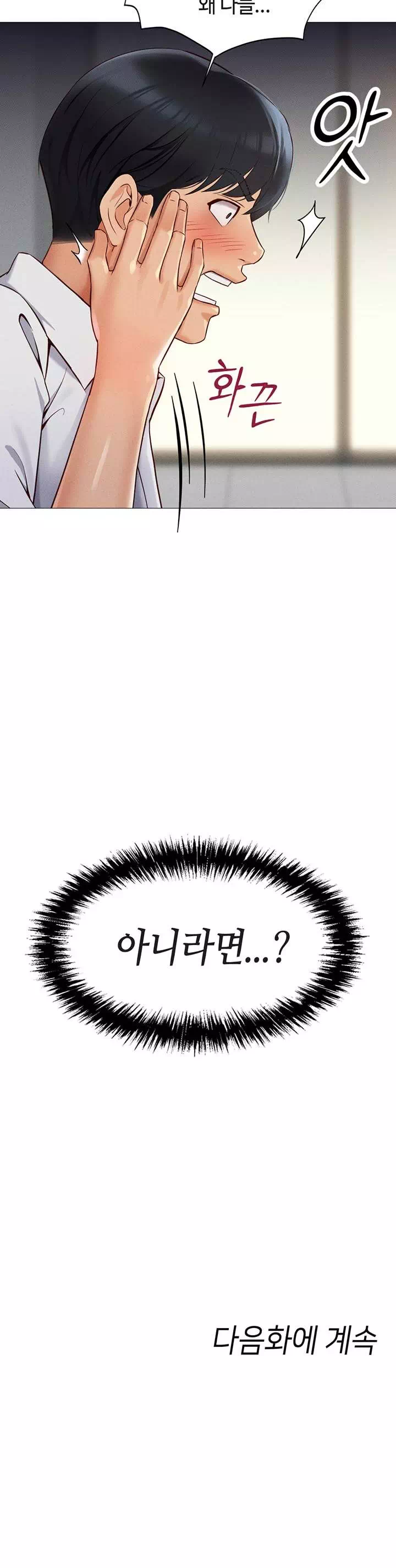 상식개변 프로그램 프롤로그 - 웹툰 이미지 38