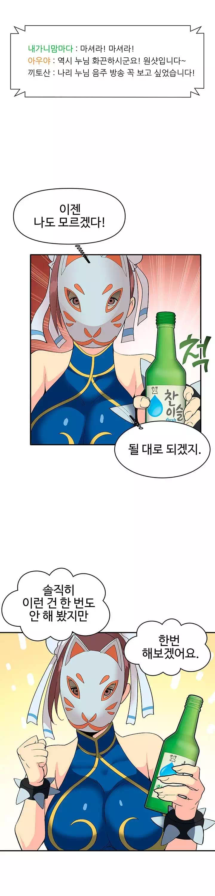 코스프레걸 프롤로그 - 웹툰 이미지 10