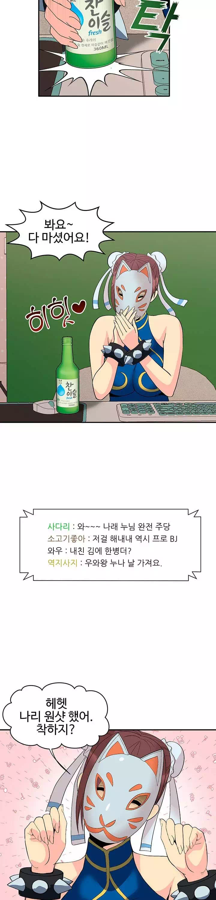 코스프레걸 프롤로그 - 웹툰 이미지 12