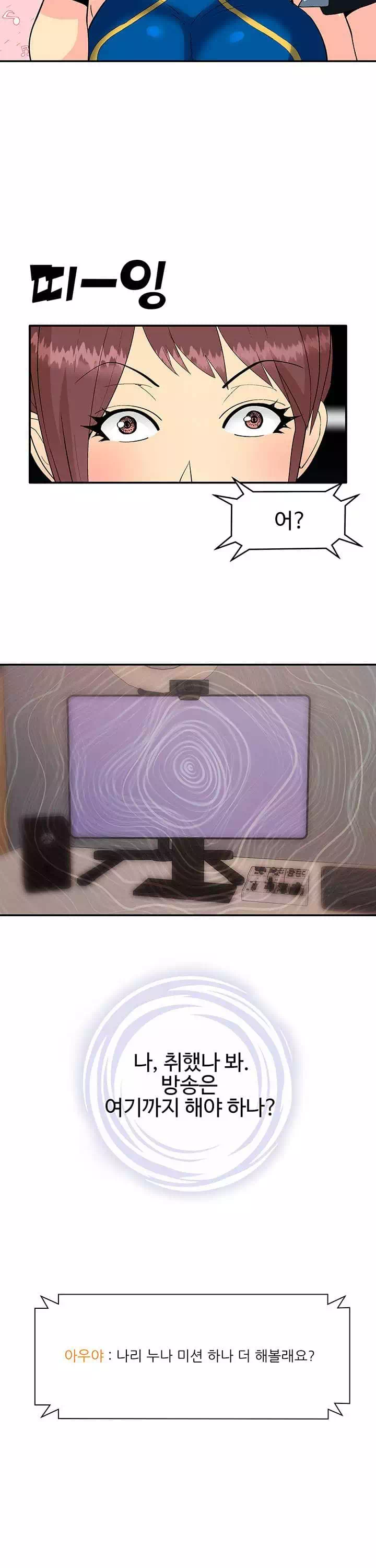 코스프레걸 프롤로그 - 웹툰 이미지 13