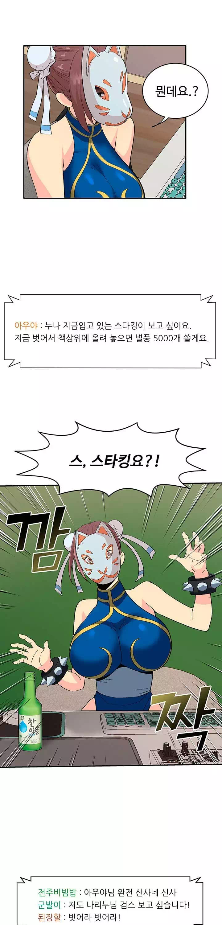 코스프레걸 프롤로그 - 웹툰 이미지 14