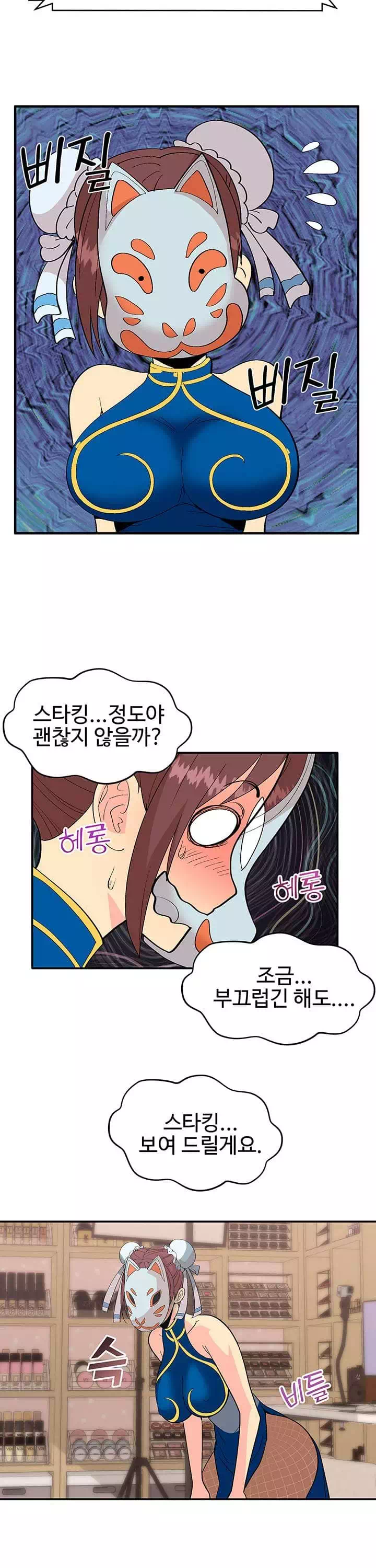 코스프레걸 프롤로그 - 웹툰 이미지 15