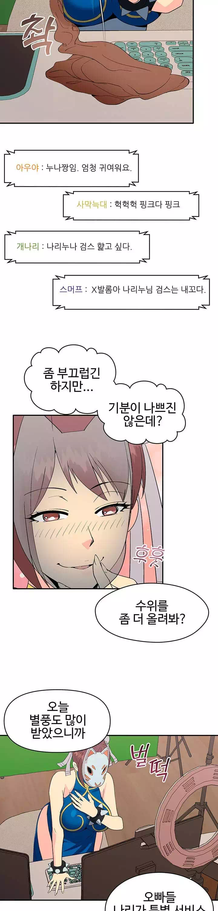 코스프레걸 프롤로그 - 웹툰 이미지 18