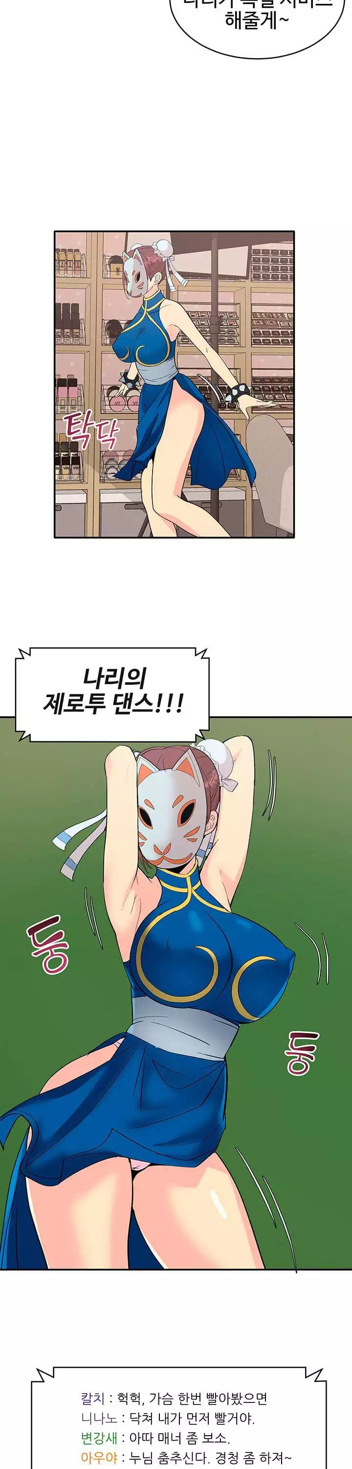 코스프레걸 프롤로그 - 웹툰 이미지 19