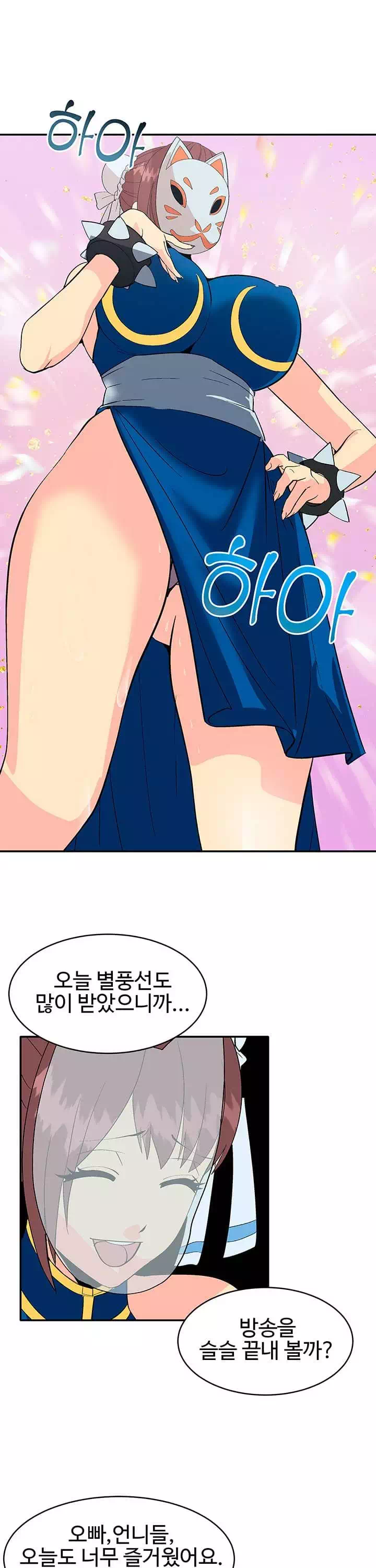 코스프레걸 프롤로그 - 웹툰 이미지 21
