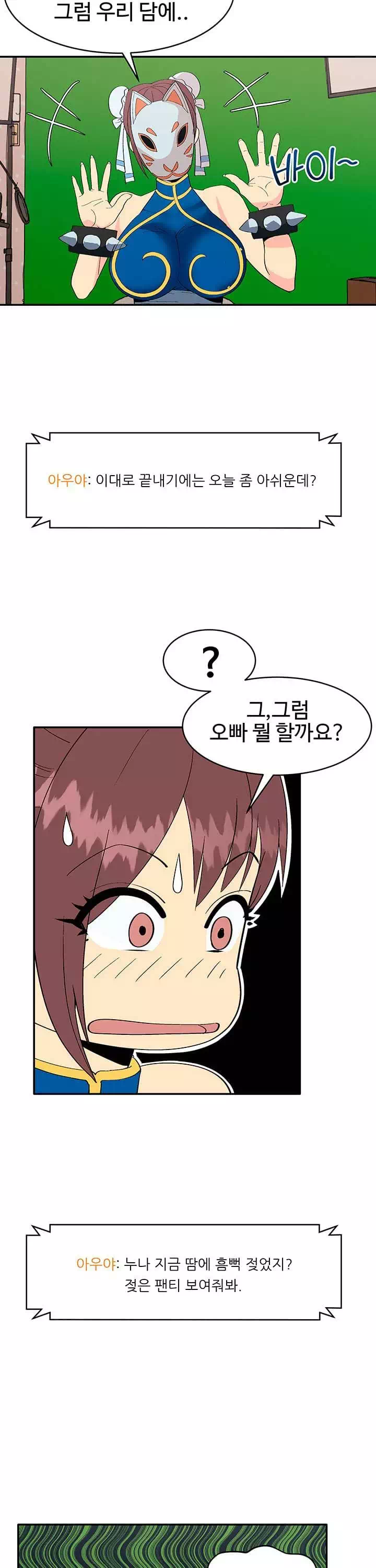 코스프레걸 프롤로그 - 웹툰 이미지 22