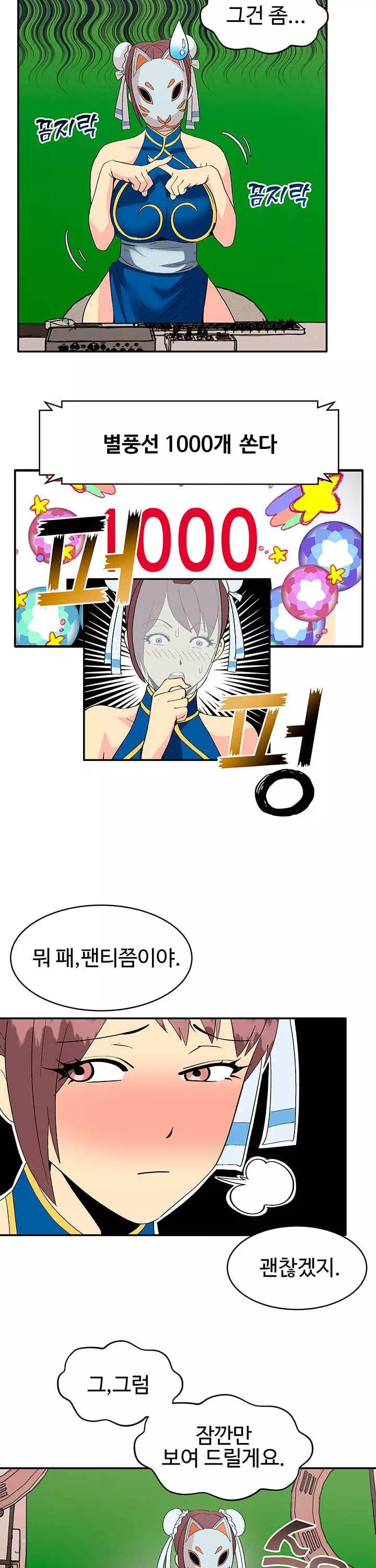 코스프레걸 프롤로그 - 웹툰 이미지 23