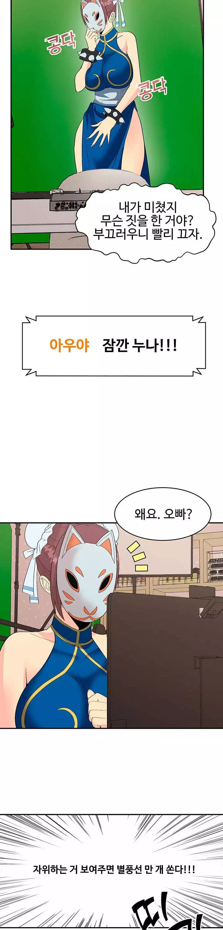 코스프레걸 프롤로그 - 웹툰 이미지 25