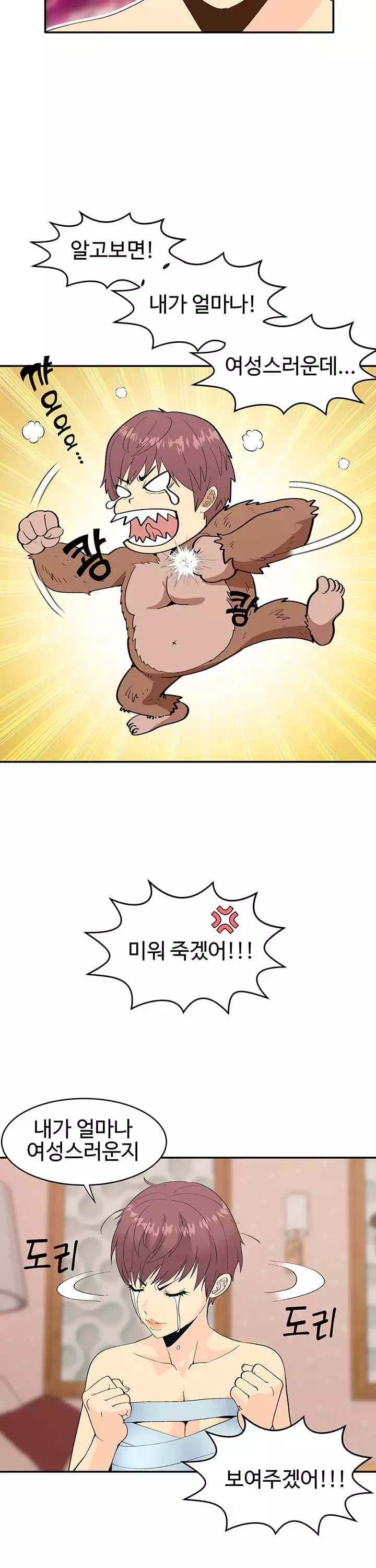 코스프레걸 프롤로그 - 웹툰 이미지 3