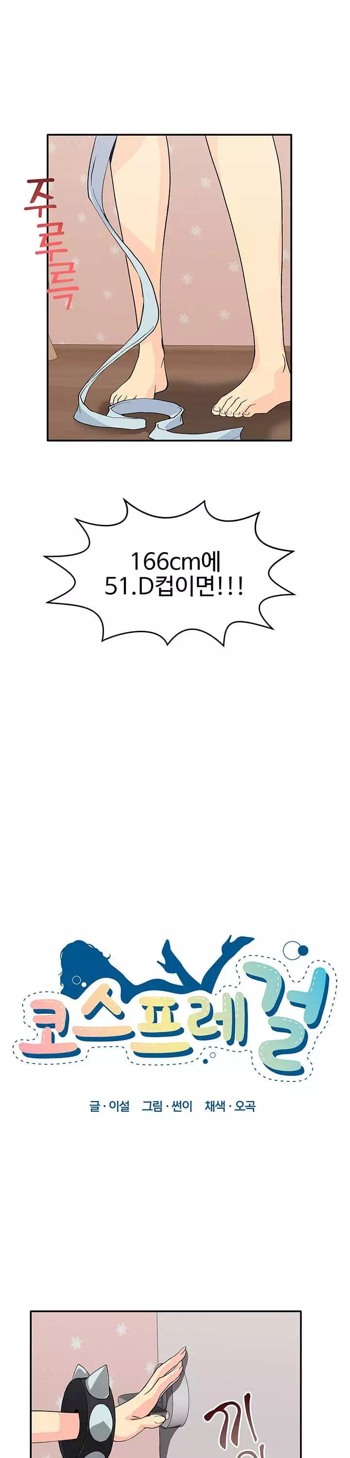 코스프레걸 프롤로그 - 웹툰 이미지 4