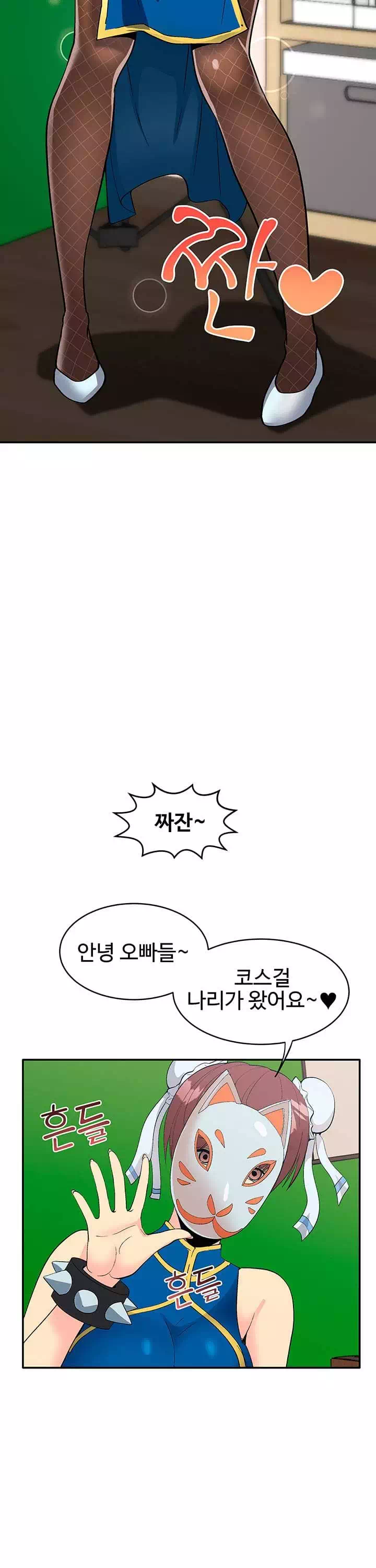 코스프레걸 프롤로그 - 웹툰 이미지 6