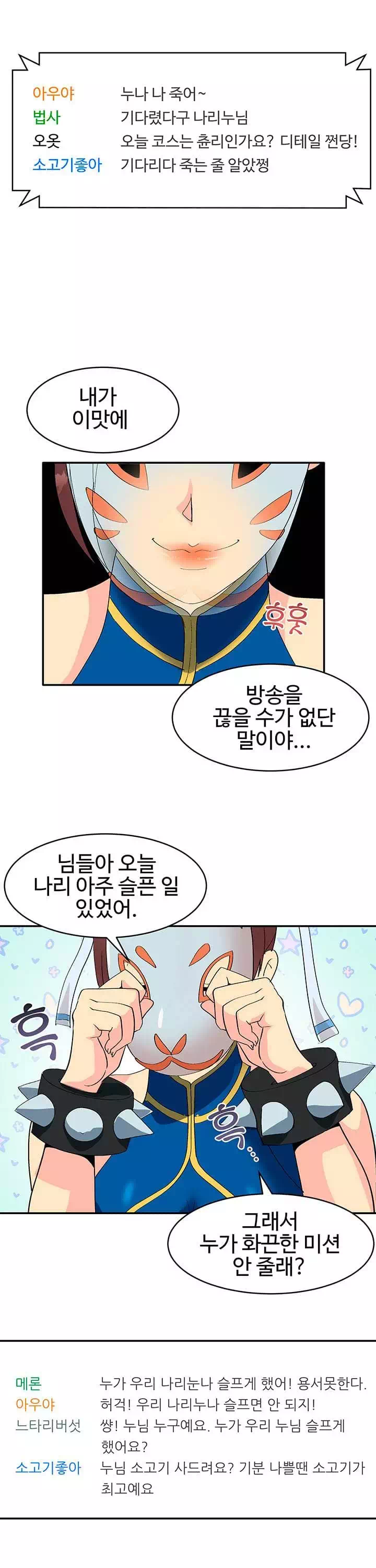 코스프레걸 프롤로그 - 웹툰 이미지 7