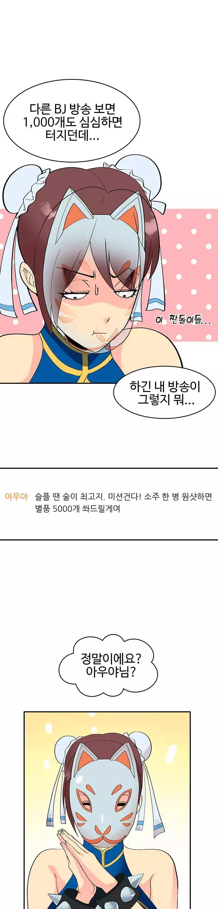 코스프레걸 프롤로그 - 웹툰 이미지 8