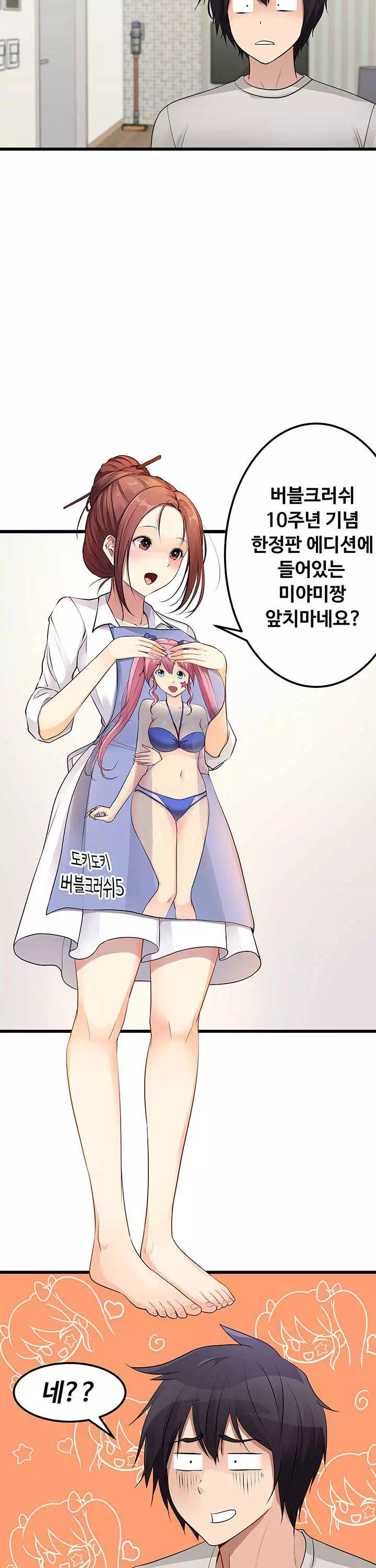 오이마켓 프롤로그 - 웹툰 이미지 26