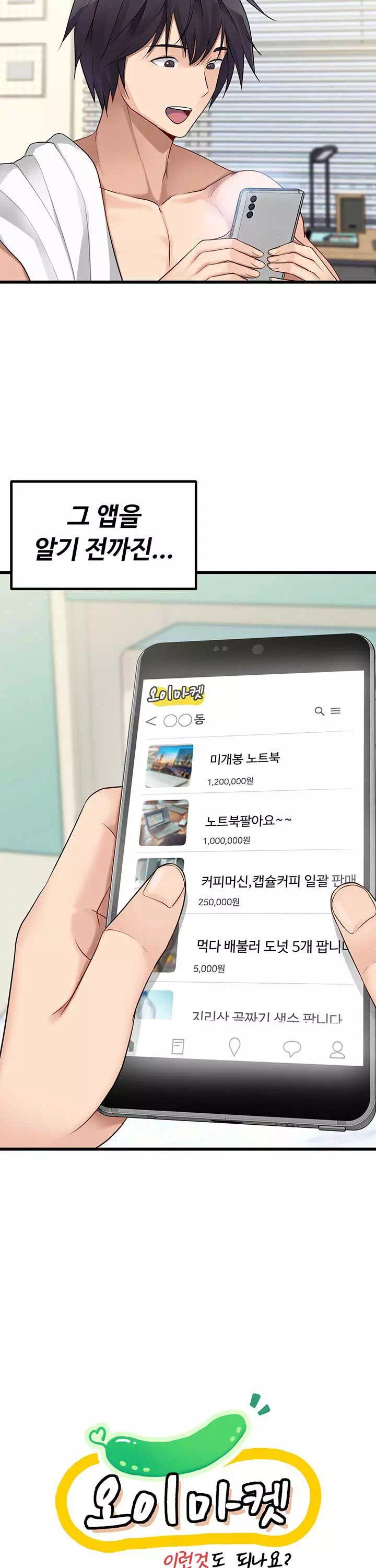 오이마켓 프롤로그 - 웹툰 이미지 6
