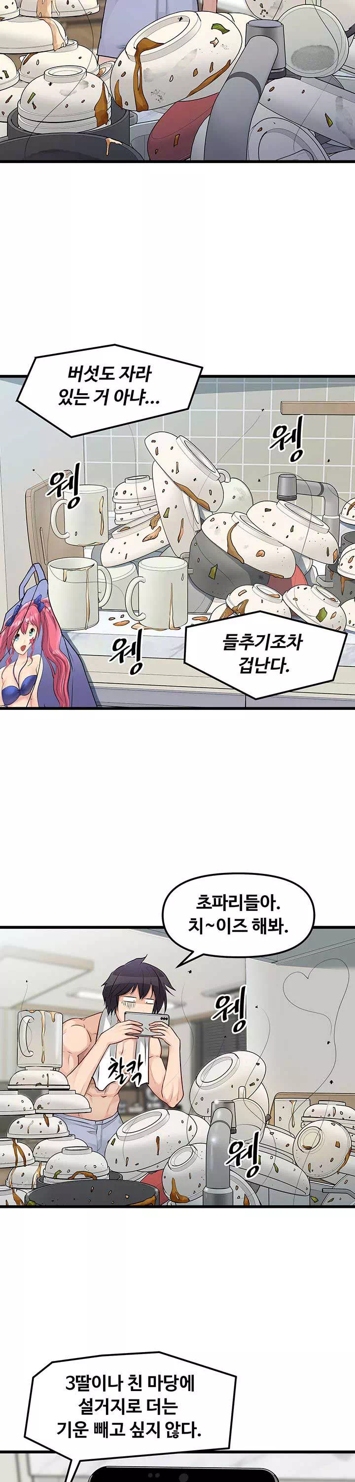 오이마켓 프롤로그 - 웹툰 이미지 8