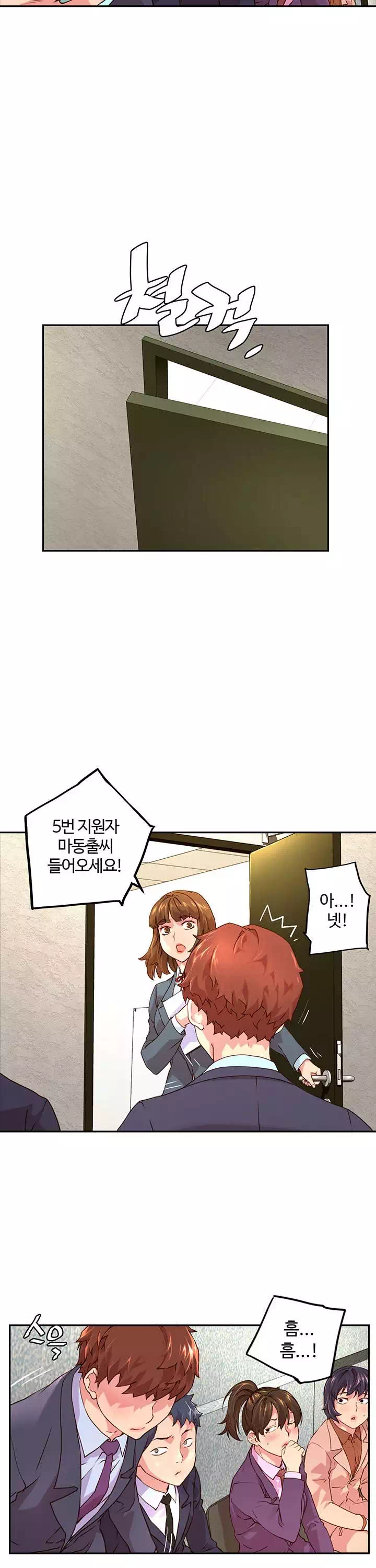 들어와요, 신입사원 프롤로그 - 웹툰 이미지 2