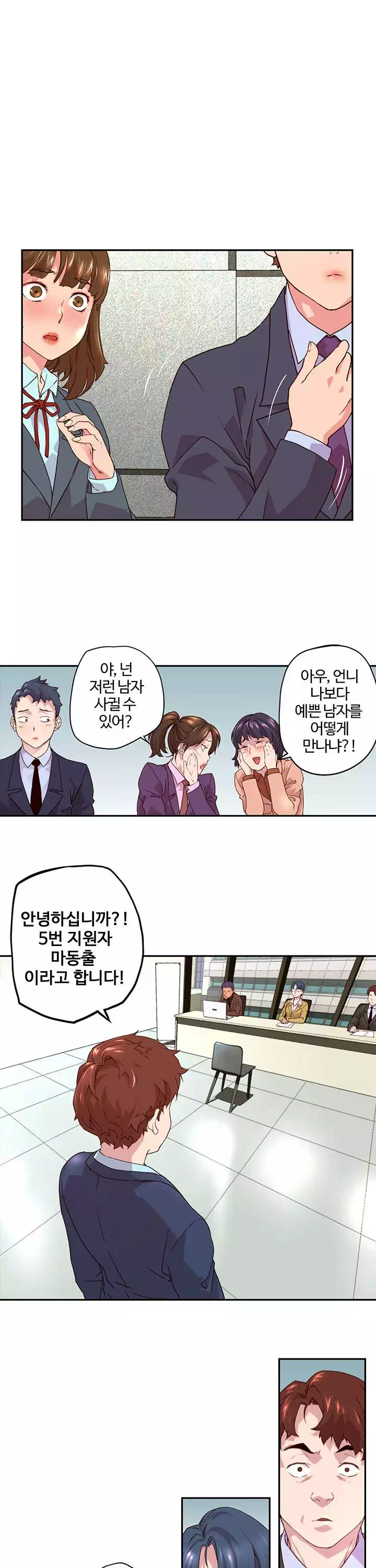들어와요, 신입사원 프롤로그 - 웹툰 이미지 3