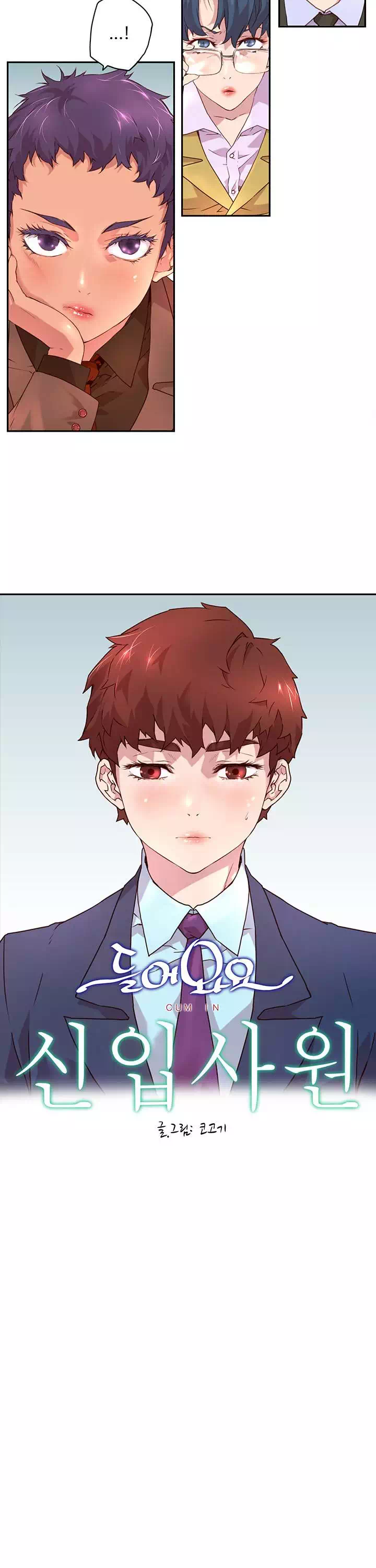 들어와요, 신입사원 프롤로그 - 웹툰 이미지 4