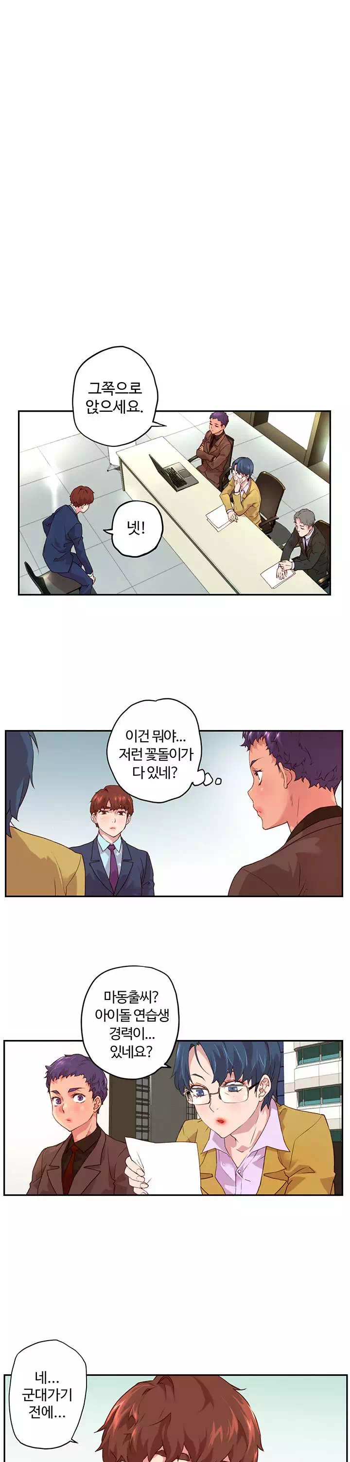 들어와요, 신입사원 프롤로그 - 웹툰 이미지 5