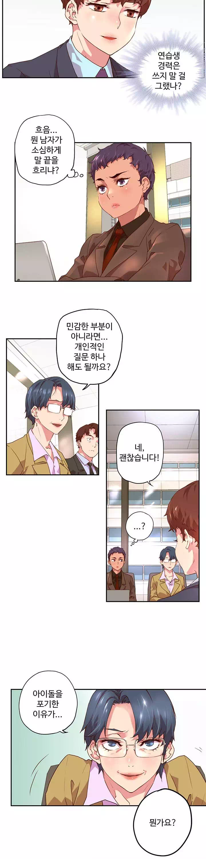 들어와요, 신입사원 프롤로그 - 웹툰 이미지 6