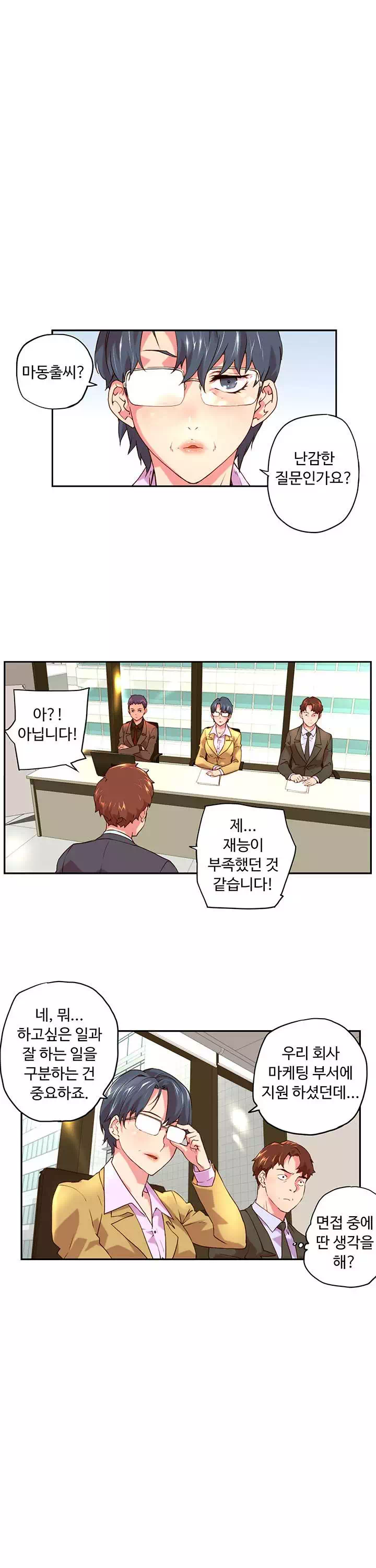 들어와요, 신입사원 프롤로그 - 웹툰 이미지 7