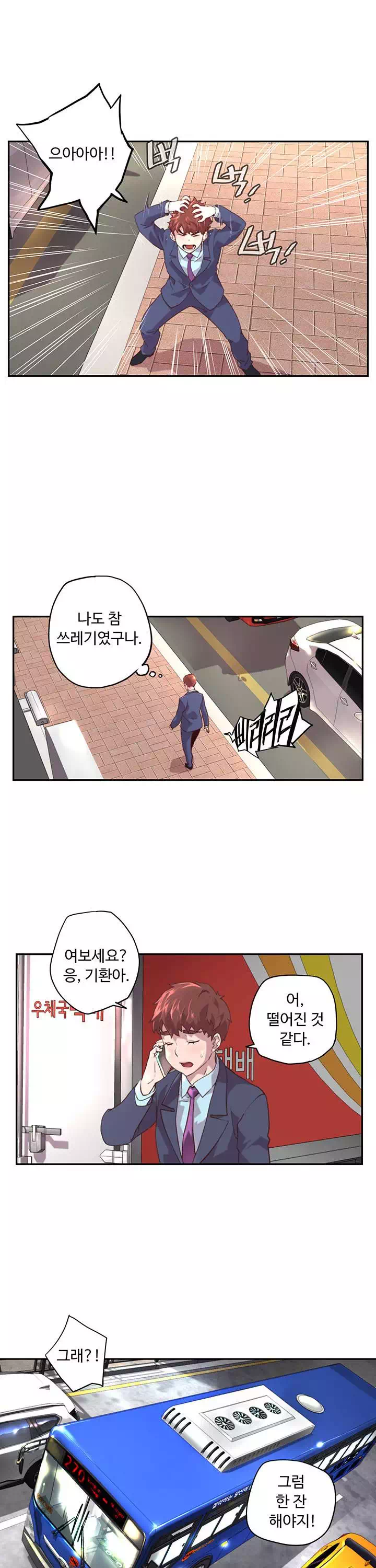 들어와요, 신입사원 프롤로그 - 웹툰 이미지 8