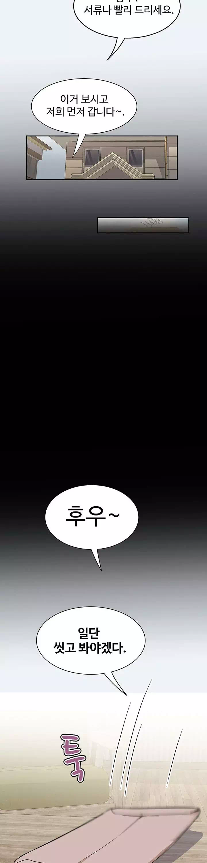 대봉마을 부녀회 프롤로그 - 웹툰 이미지 13