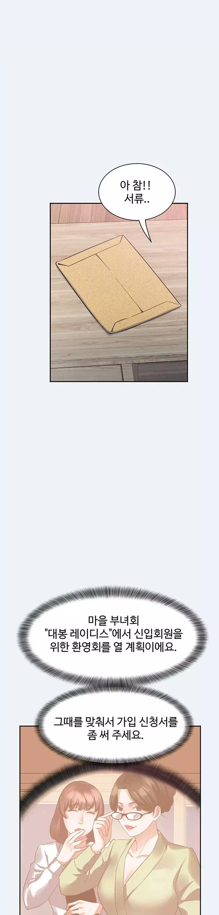 대봉마을 부녀회 프롤로그 - 웹툰 이미지 17