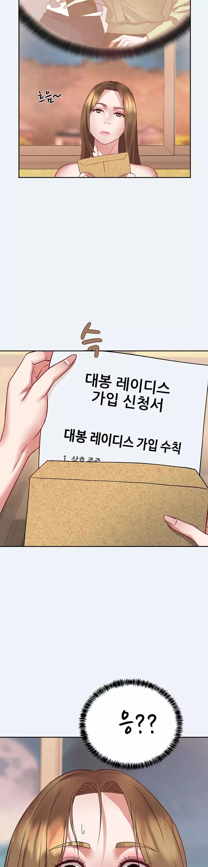 대봉마을 부녀회 프롤로그 - 웹툰 이미지 18