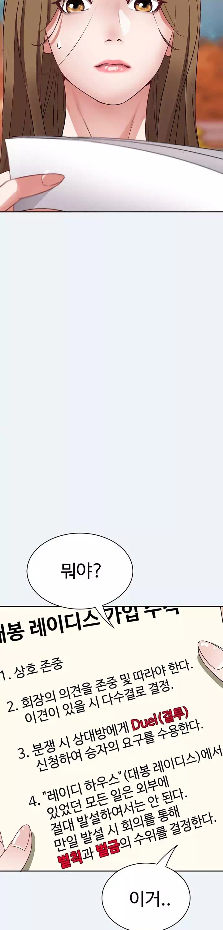 대봉마을 부녀회 프롤로그 - 웹툰 이미지 19