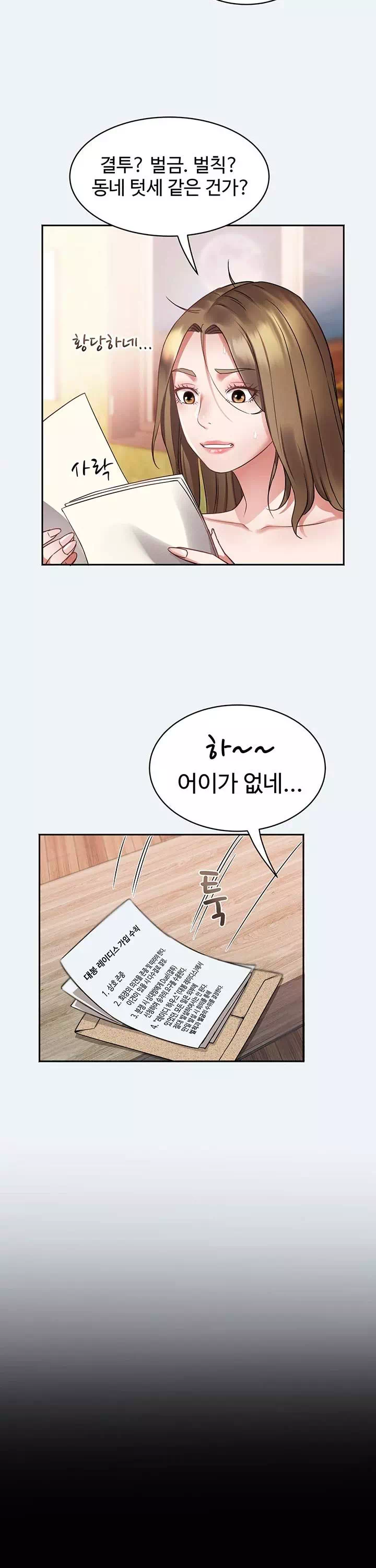 대봉마을 부녀회 프롤로그 - 웹툰 이미지 20