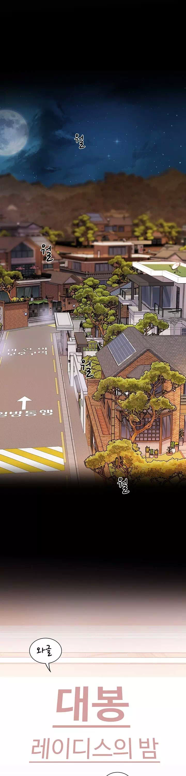 대봉마을 부녀회 프롤로그 - 웹툰 이미지 21